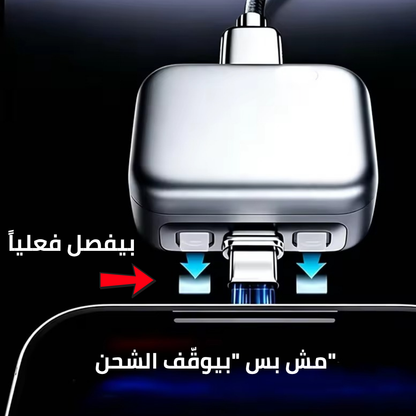 لفاصل الذكي للشحن